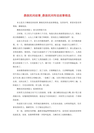 彝族民间故事_彝族民间传说故事精选