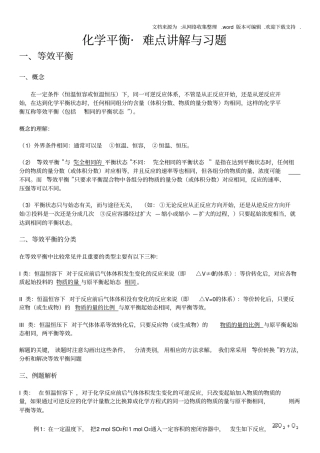 化学平衡难点平衡转化率、等效平衡讲解与练习【经典】3