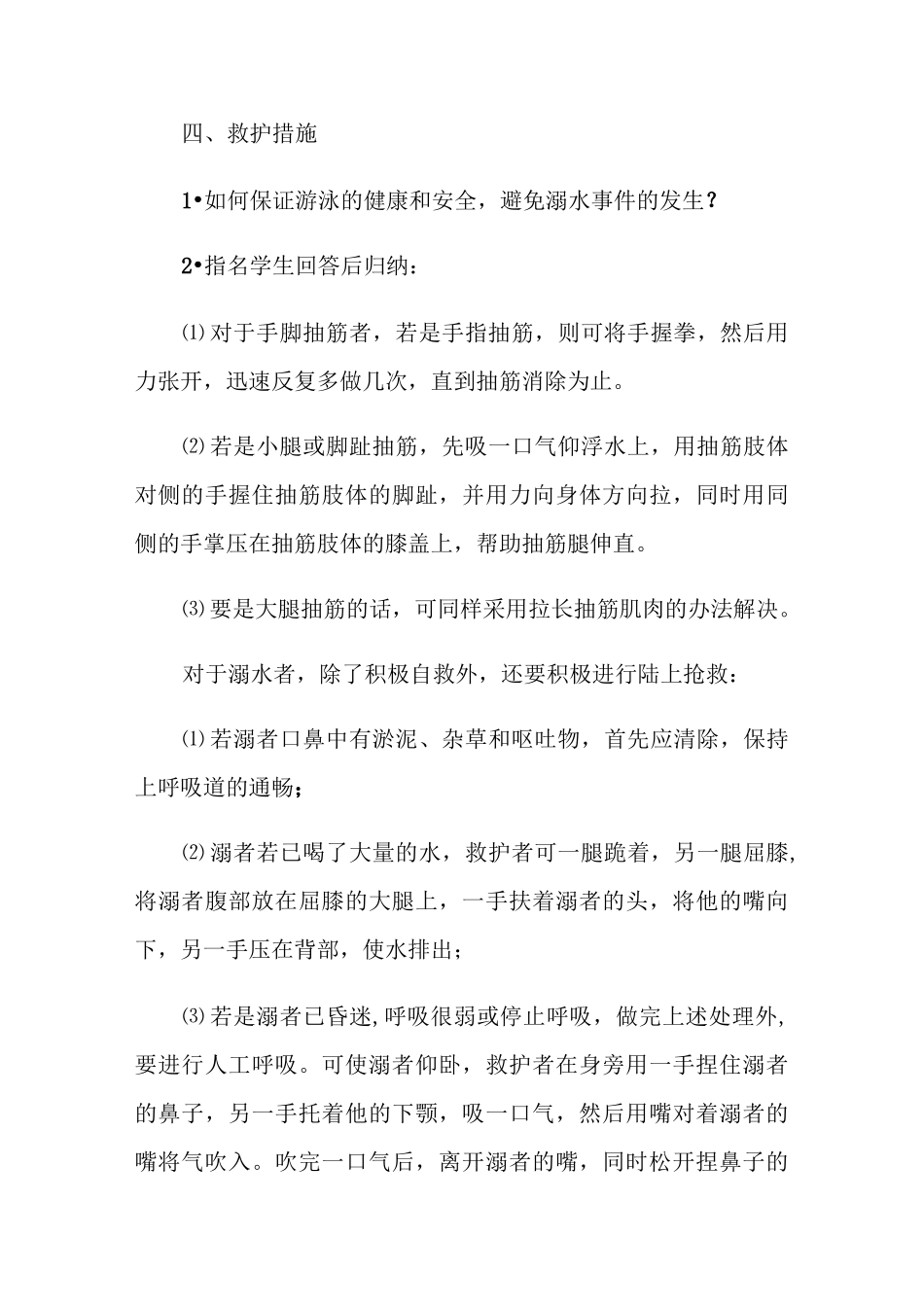 防溺水主题教育活动设计方案大全_第3页
