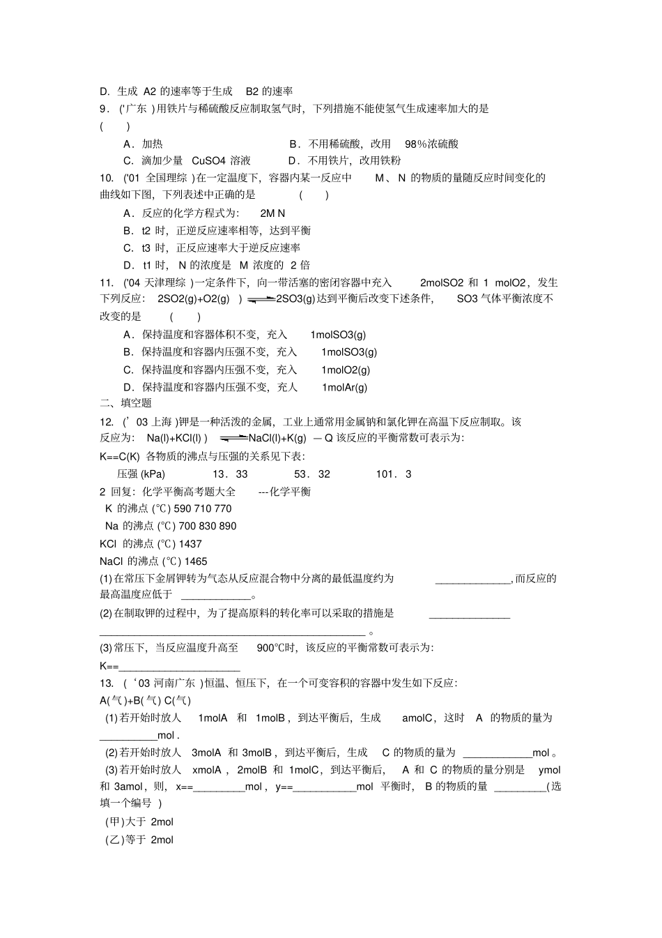化学平衡高考题大全_第2页