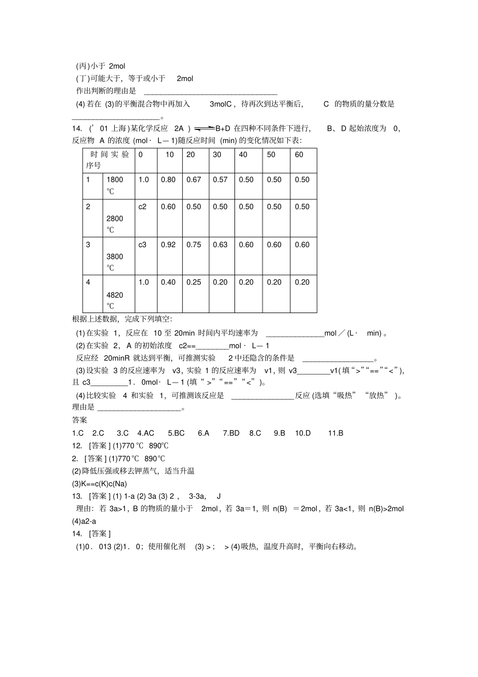 化学平衡高考题大全_第3页