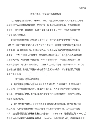 化学建材发展新机遇