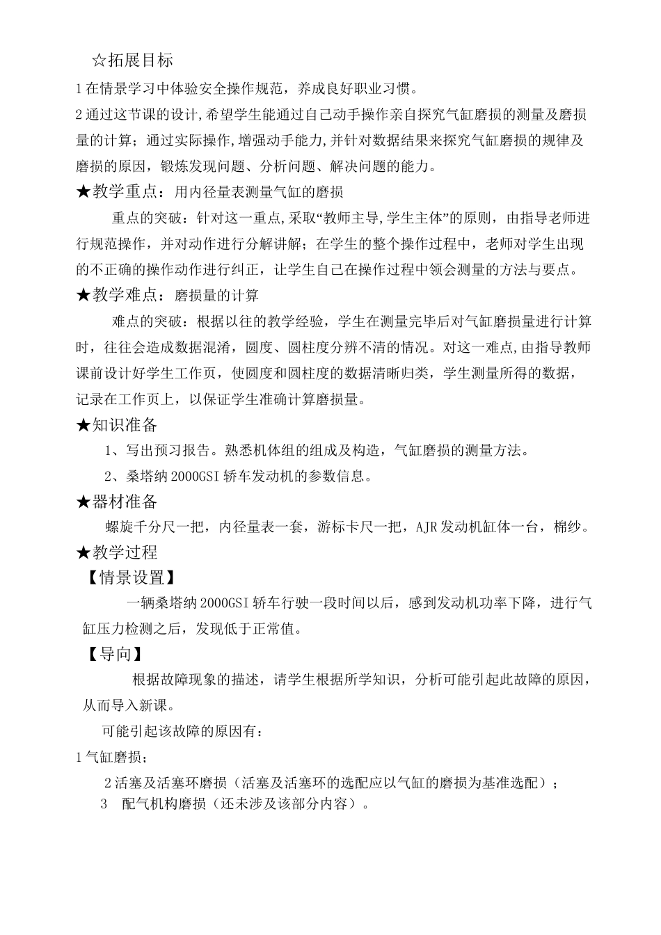 气缸体磨损的测量实训教案_第2页