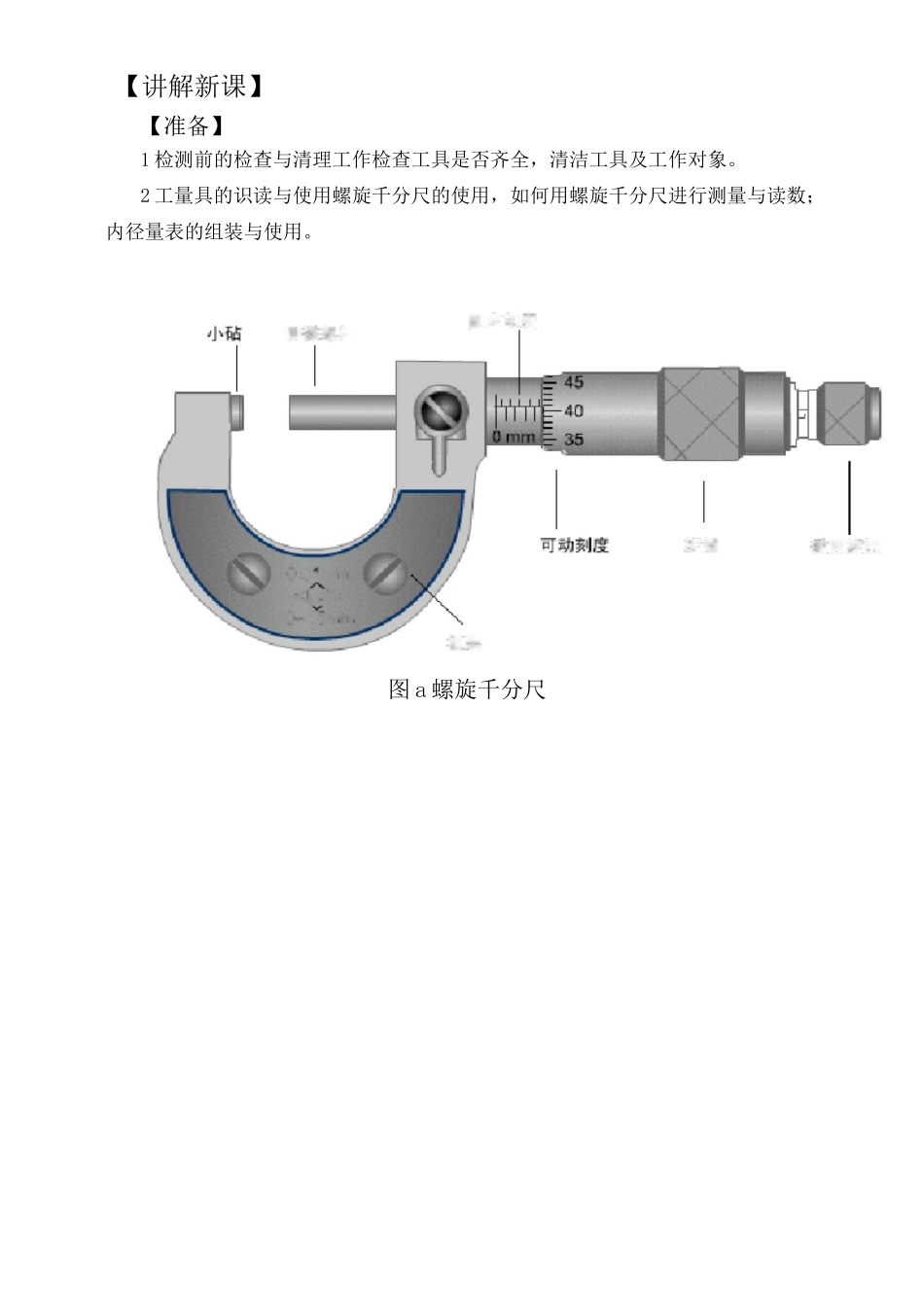 气缸体磨损的测量实训教案_第3页