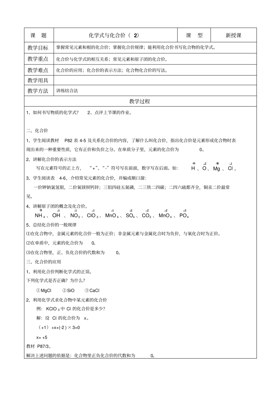 化学式与化合价_第2页