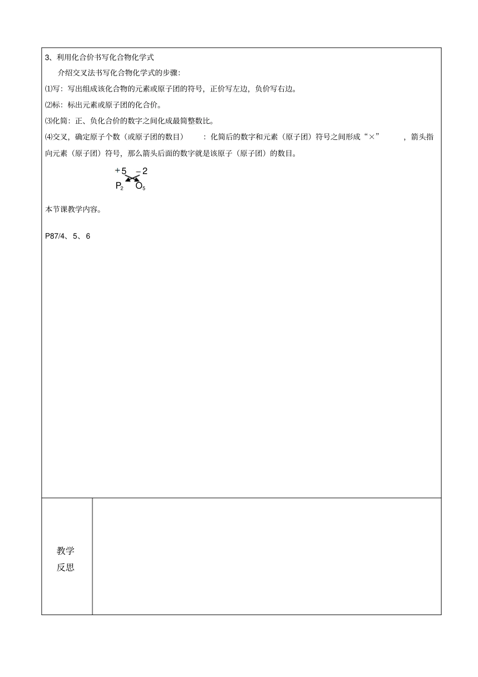 化学式与化合价_第3页