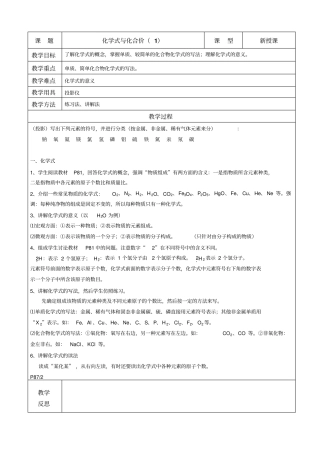 化学式与化合价
