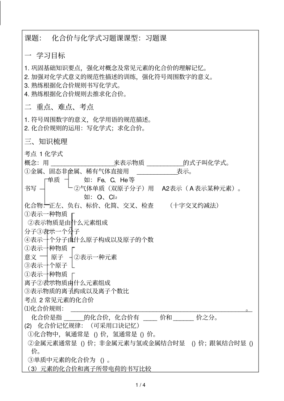 化学式与化合价习题课_第1页