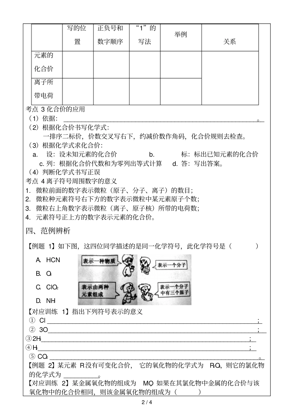 化学式与化合价习题课_第2页