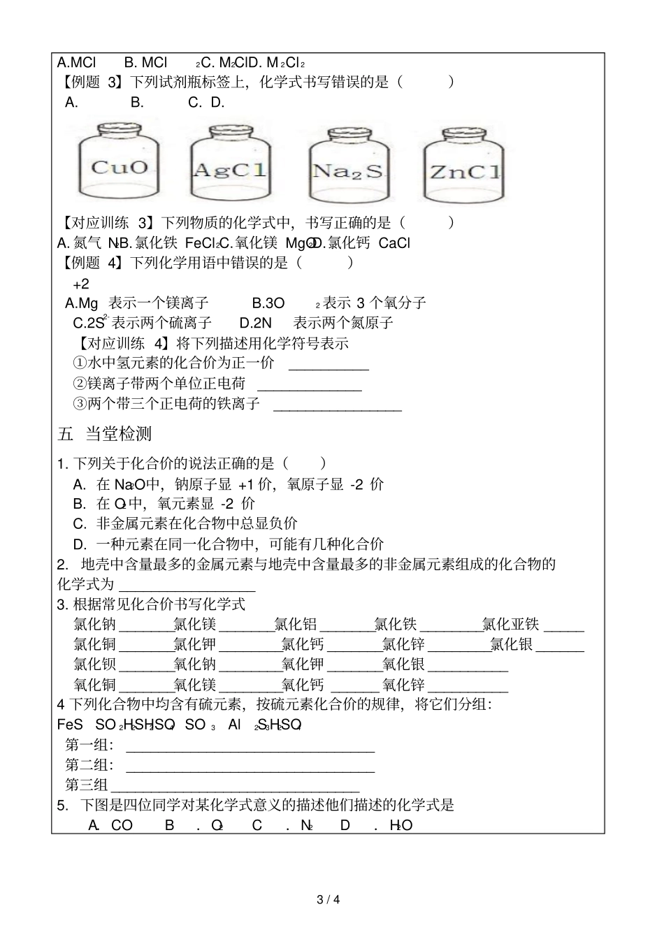 化学式与化合价习题课_第3页