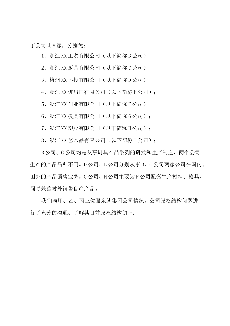 家族企业的股权设计(参考)_第2页