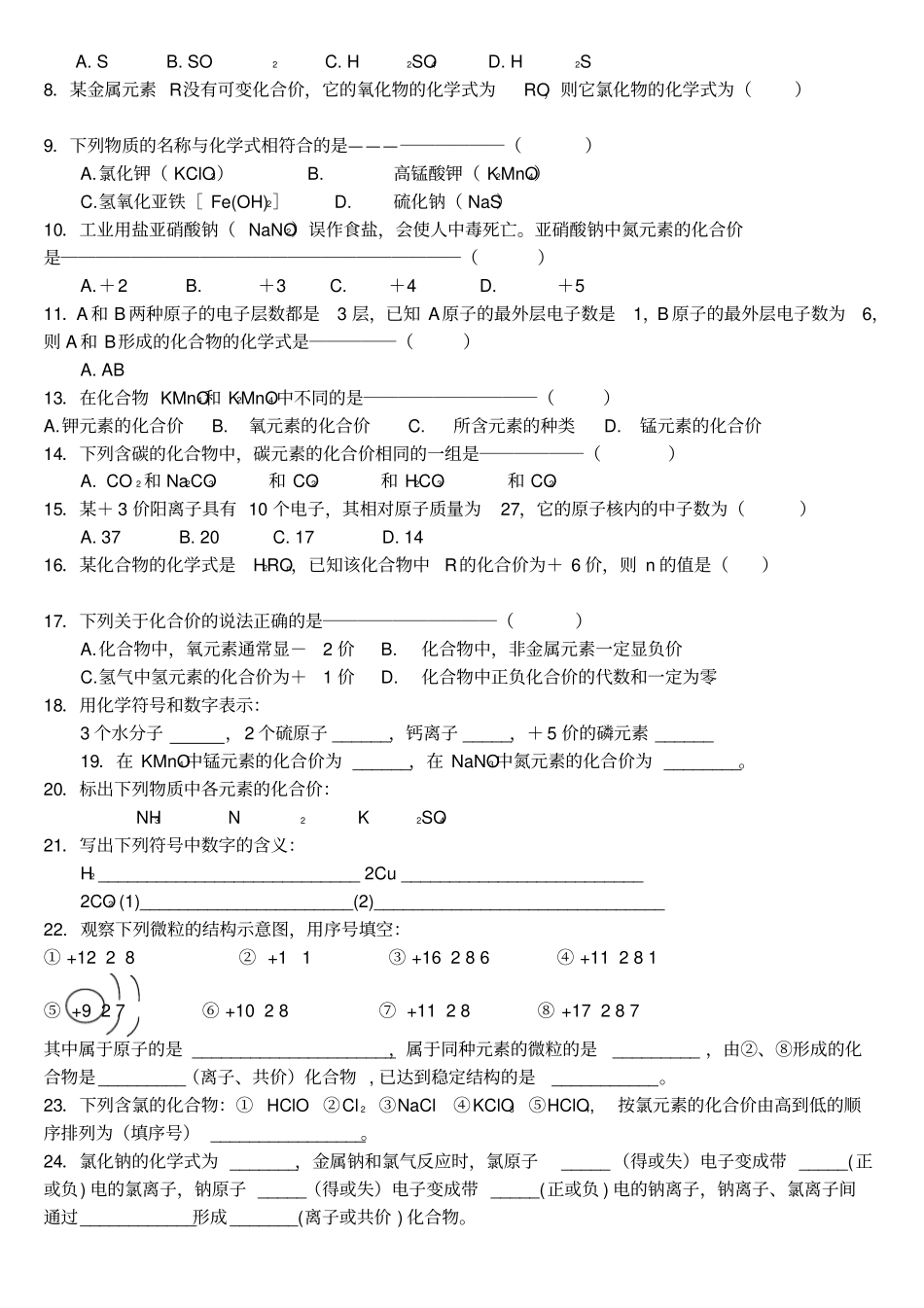 化学式与化合价化学式计算练习题_第2页