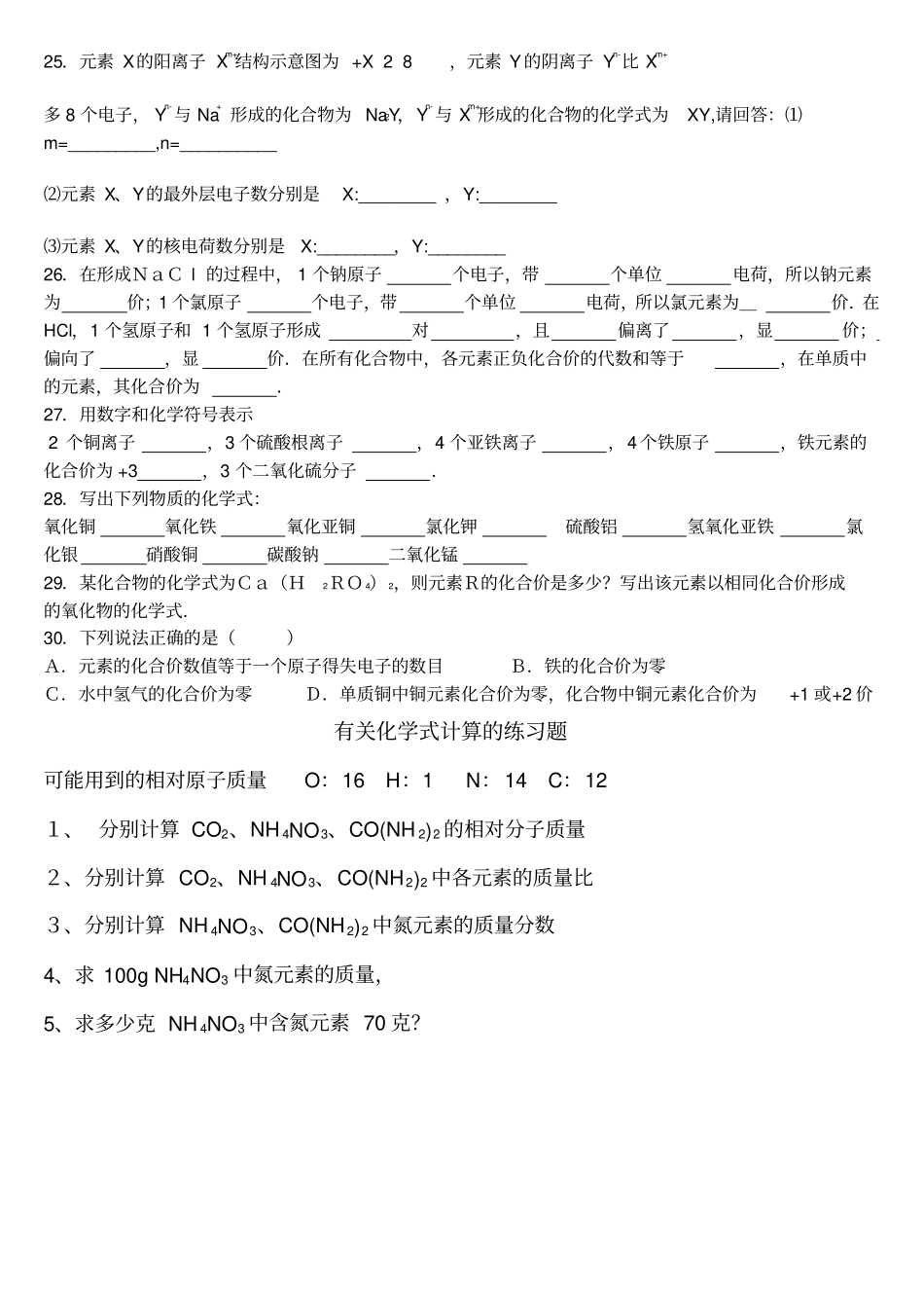 化学式与化合价化学式计算练习题_第3页