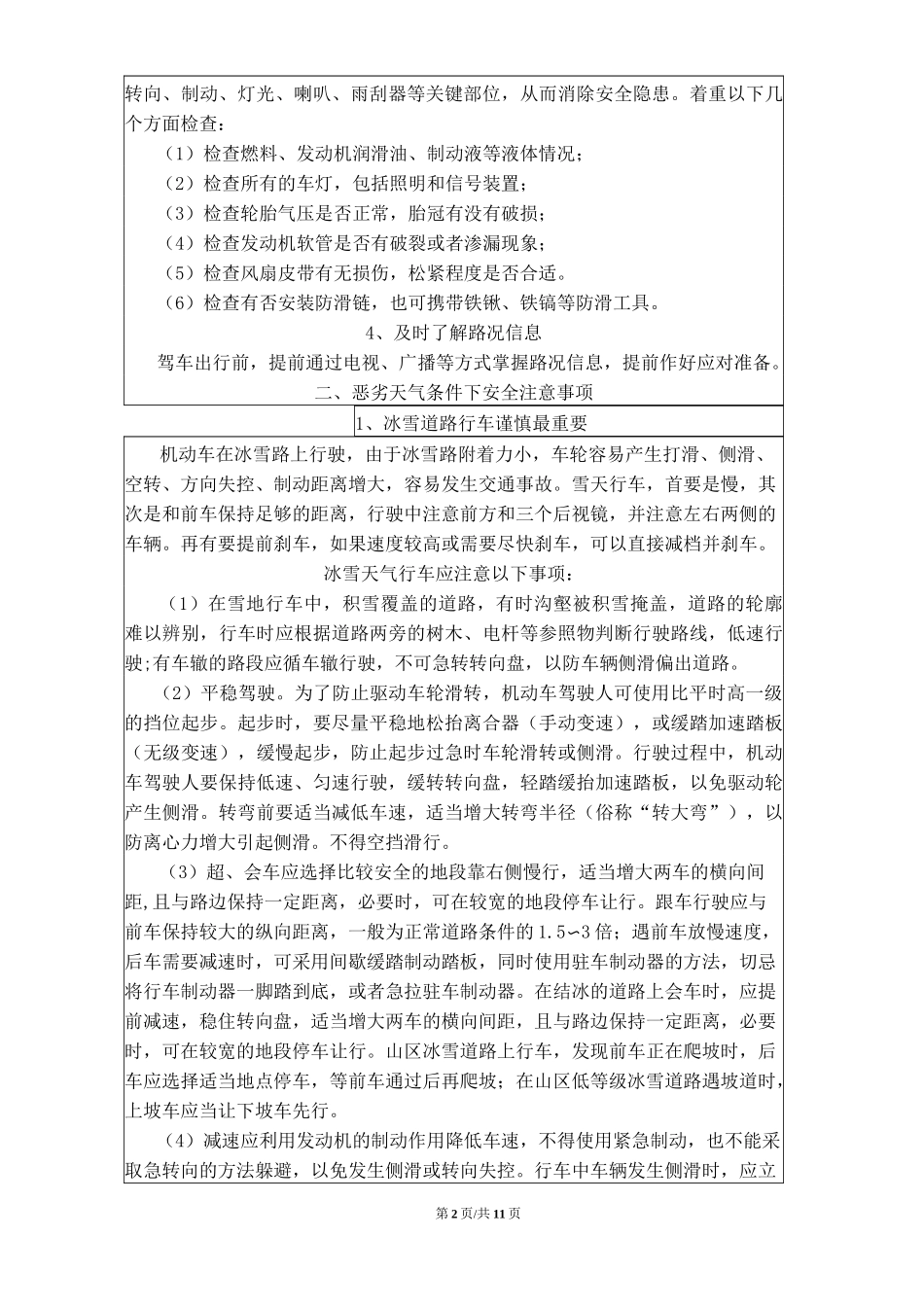 冬季行车安全技术交底_第2页