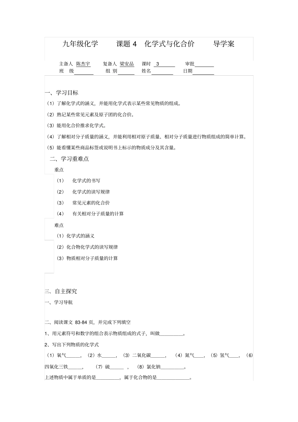 化学式与化合价导学案二_第1页