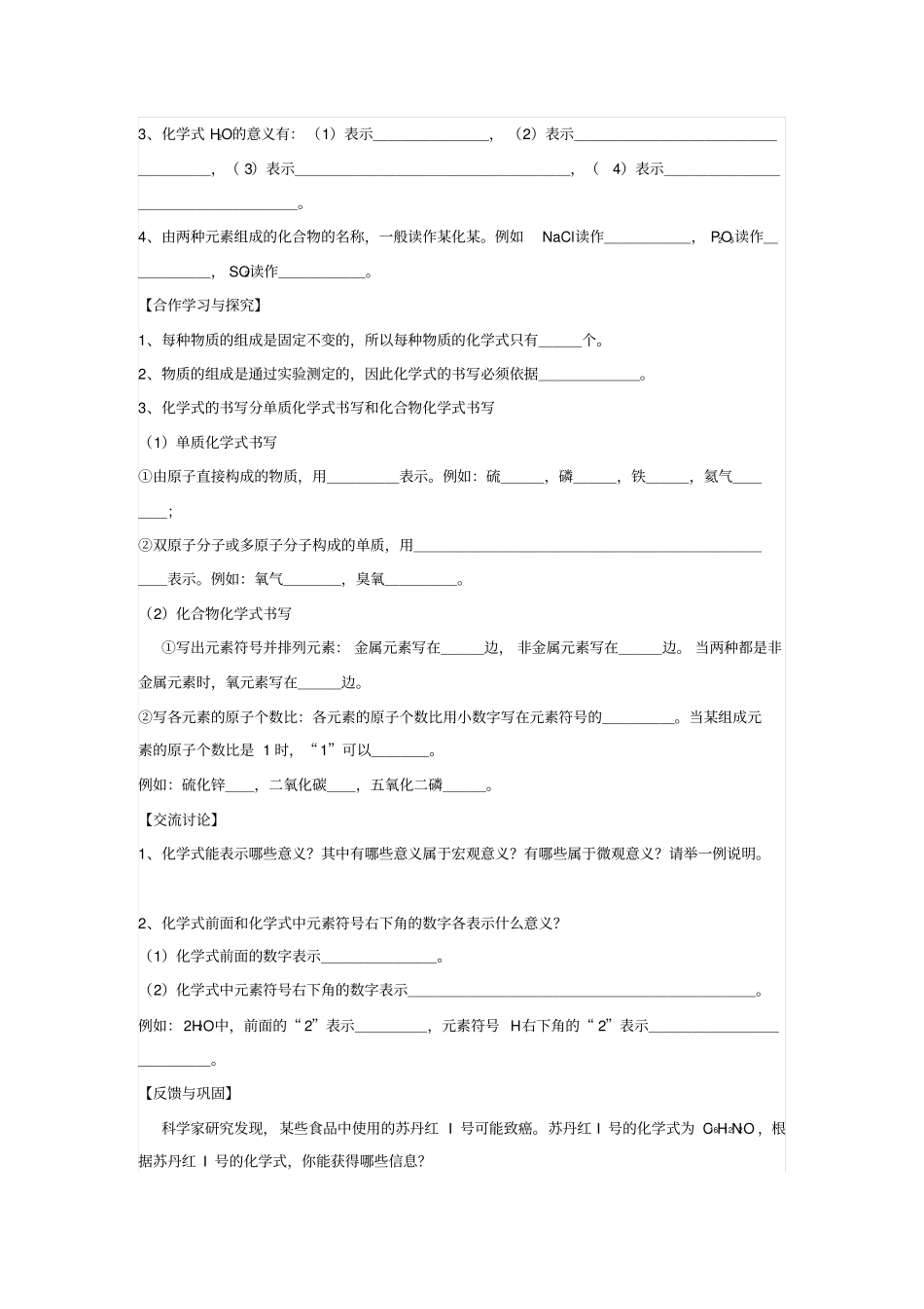 化学式与化合价导学案二_第2页