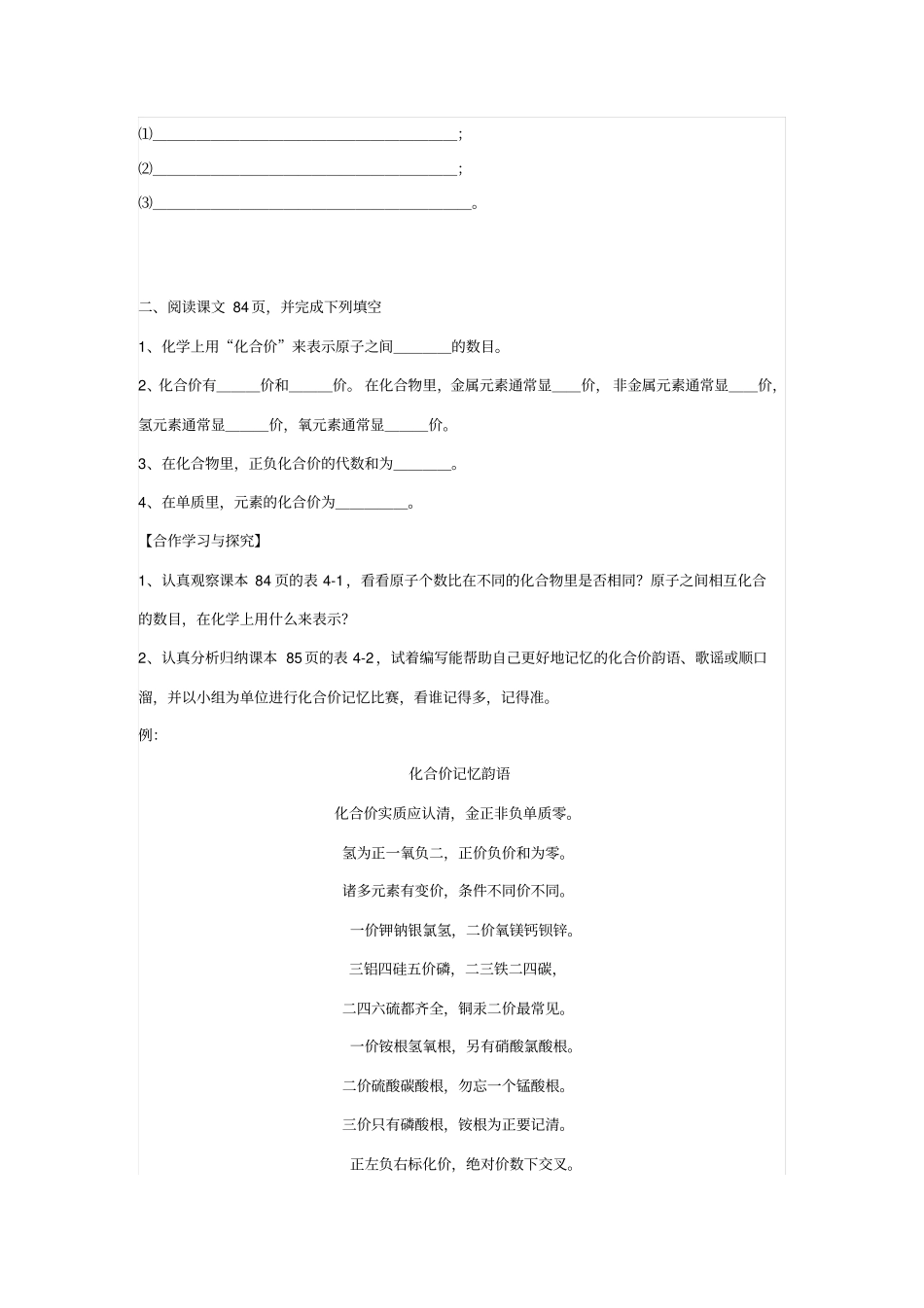 化学式与化合价导学案二_第3页