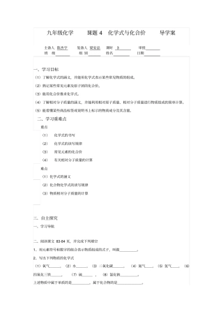 化学式与化合价导学案二