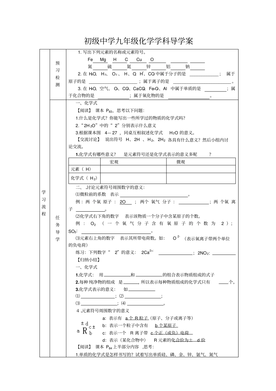 化学式与化合价导学案八_第1页