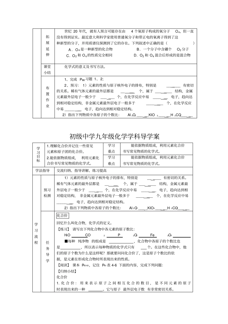 化学式与化合价导学案八_第3页