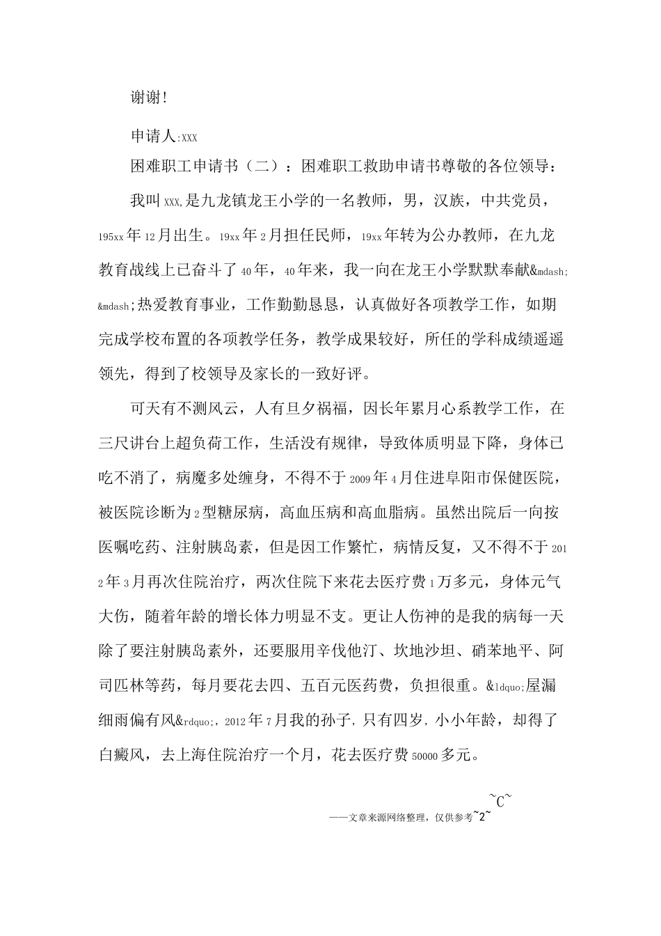 困难职工申请书_第2页