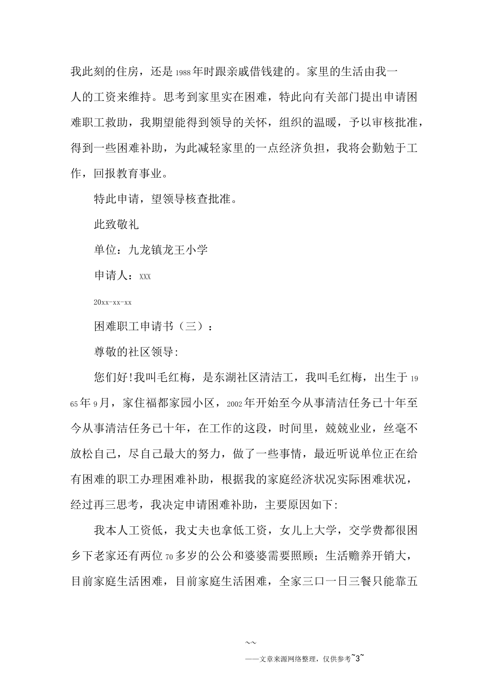 困难职工申请书_第3页