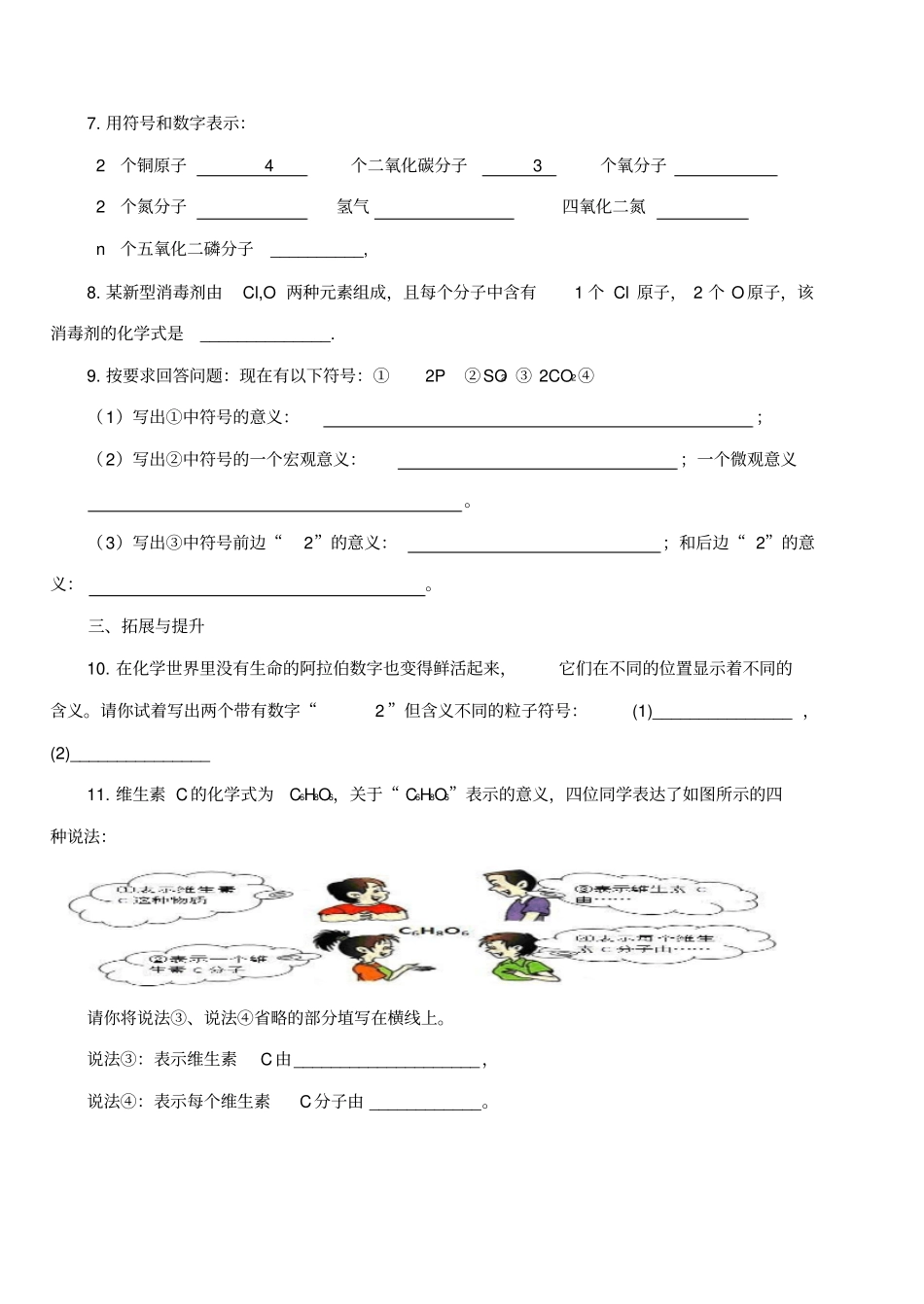 化学式与化合价当堂达标题_第2页