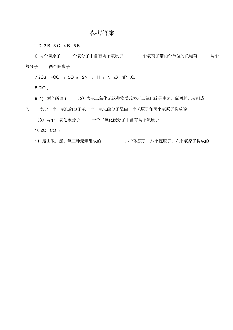化学式与化合价当堂达标题_第3页