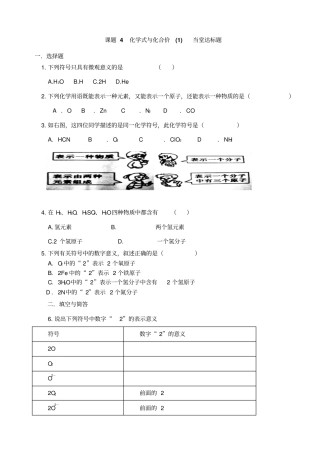 化学式与化合价当堂达标题