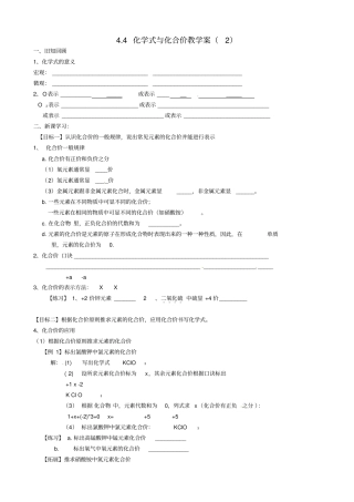 化学式与化合价教学案