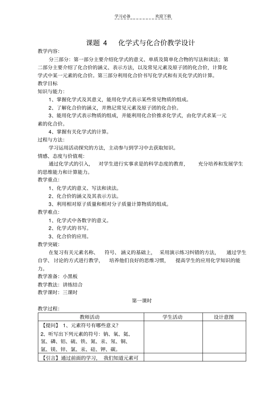 化学式与化合价教学设计_第1页