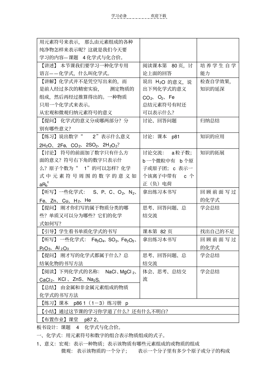 化学式与化合价教学设计_第2页
