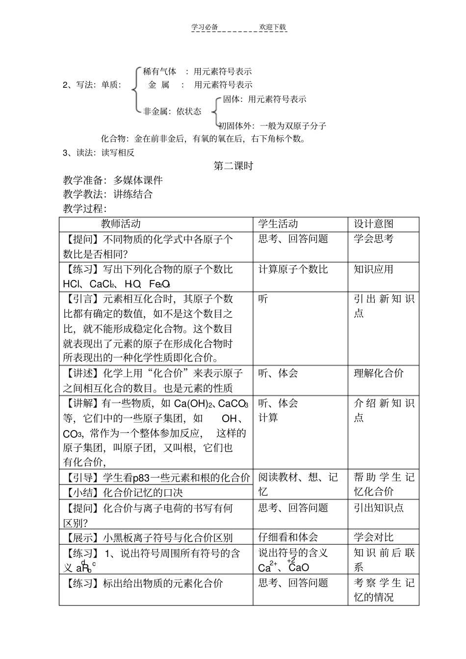 化学式与化合价教学设计_第3页