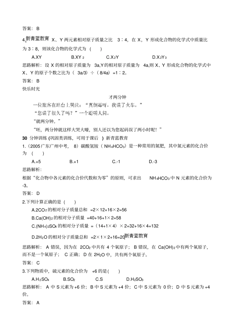 化学式与化合价练习题二_第2页