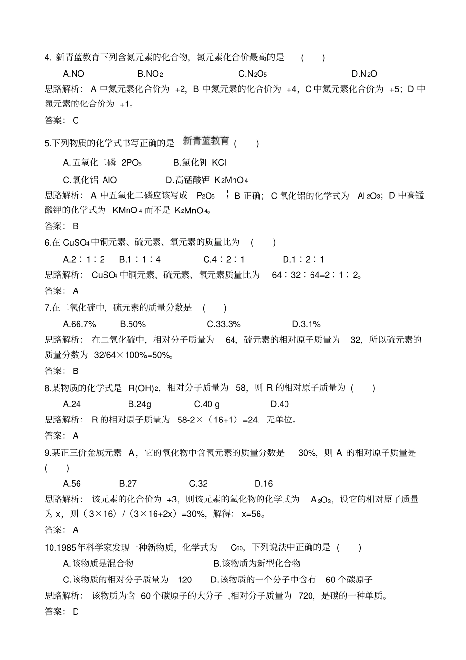 化学式与化合价练习题二_第3页