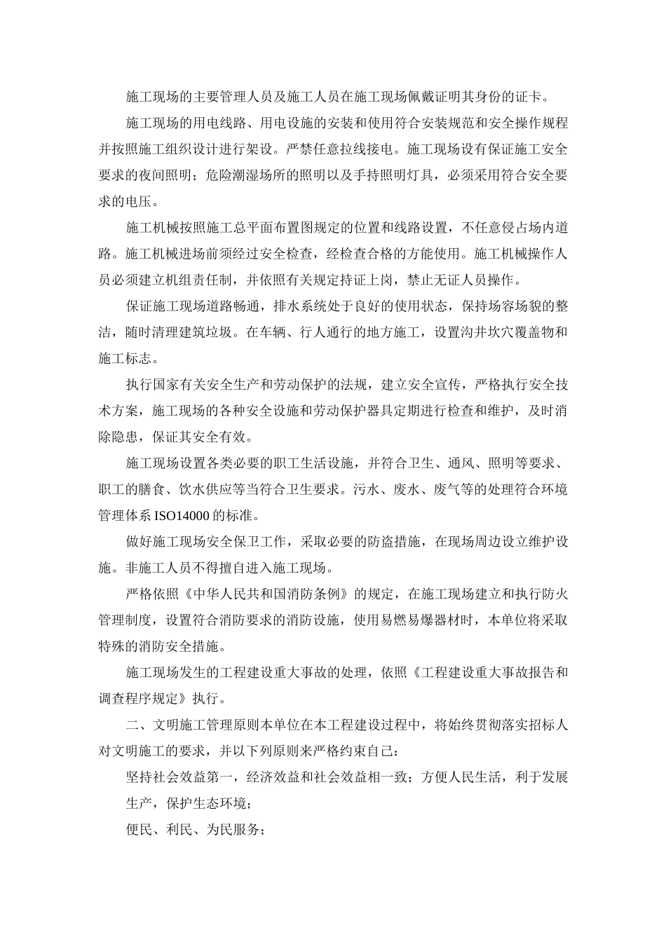 文明施工、文物保护_第2页