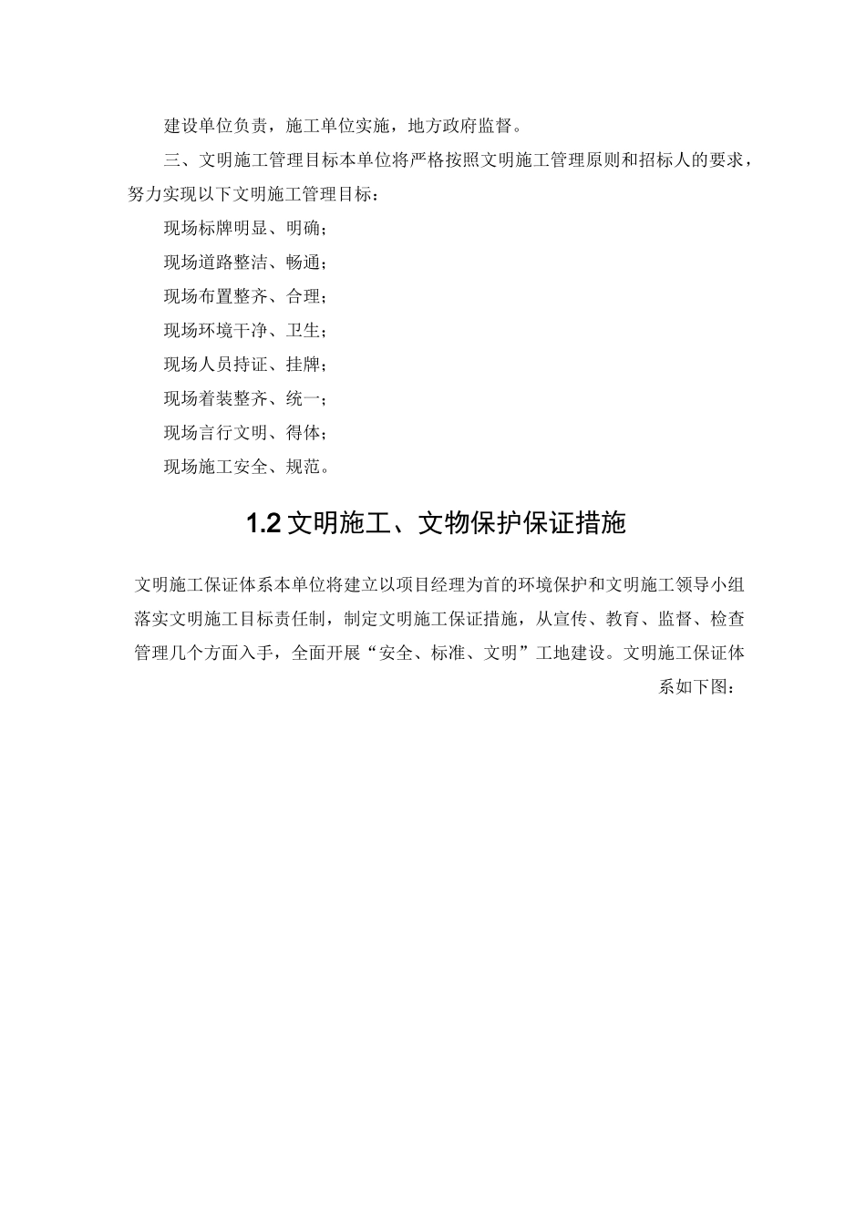 文明施工、文物保护_第3页