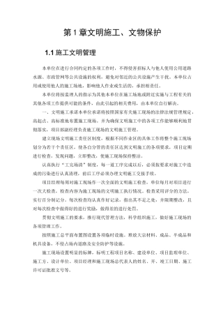 文明施工、文物保护