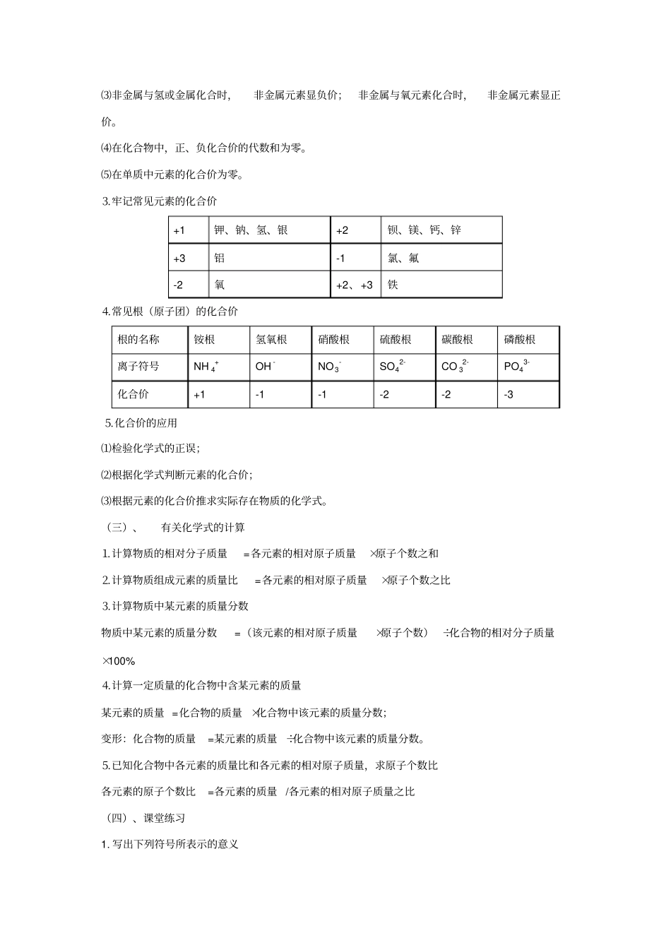 化学式与化合价讲义_第2页
