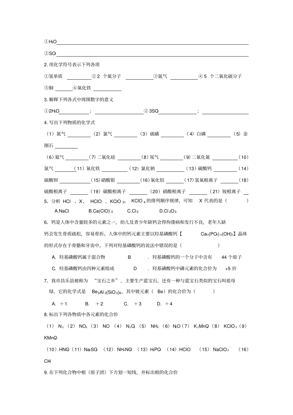 化学式与化合价讲义_第3页