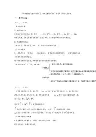 化学式与化合价讲义