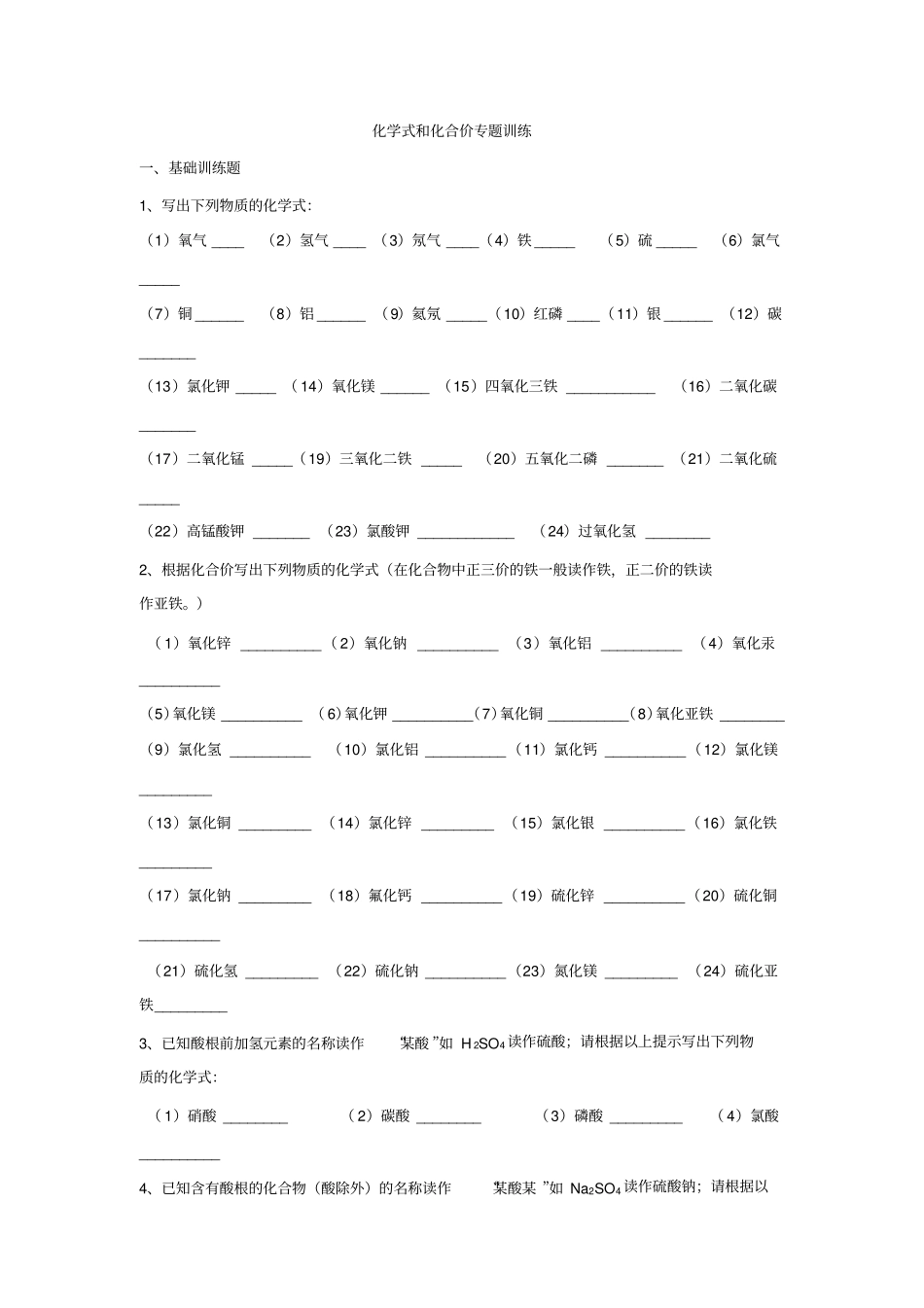 化学式和化合价专题_第1页