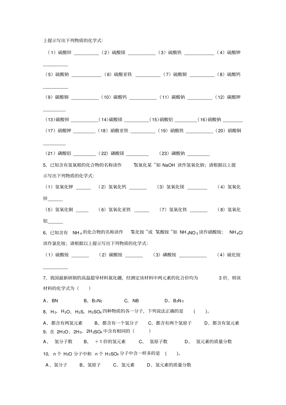化学式和化合价专题_第2页