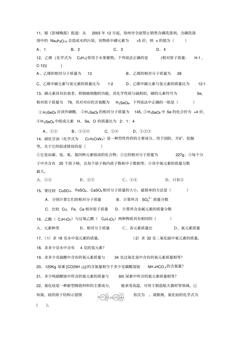 化学式和化合价专题_第3页