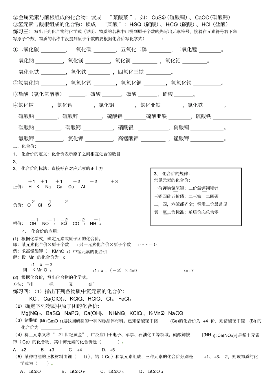 化学式和化合价_第2页