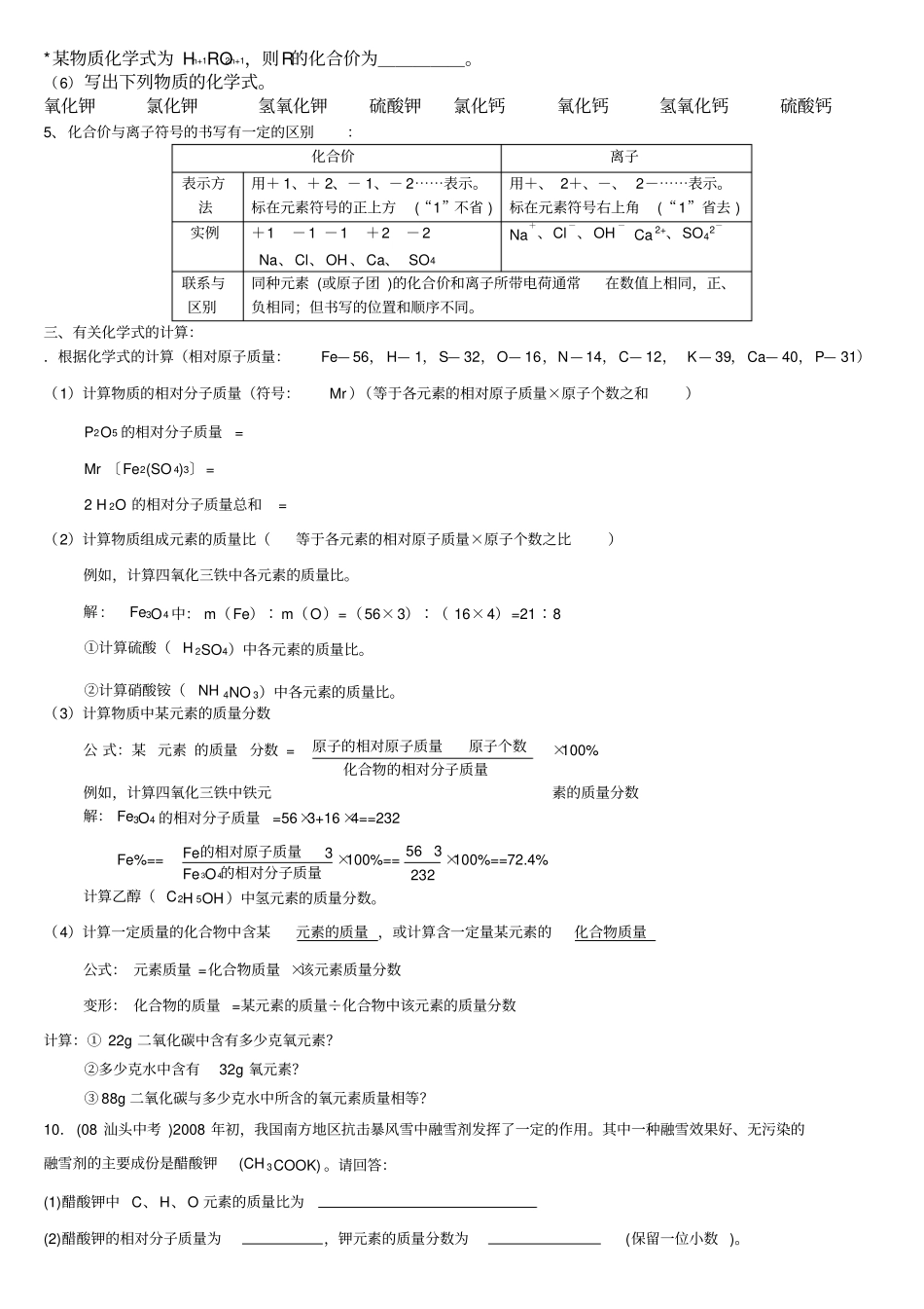 化学式和化合价_第3页