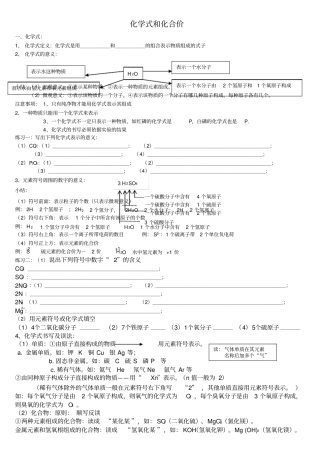 化学式和化合价