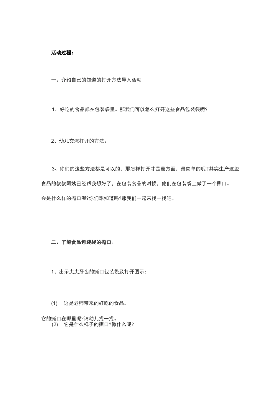 小班科学教案《神奇的包装袋》_第2页