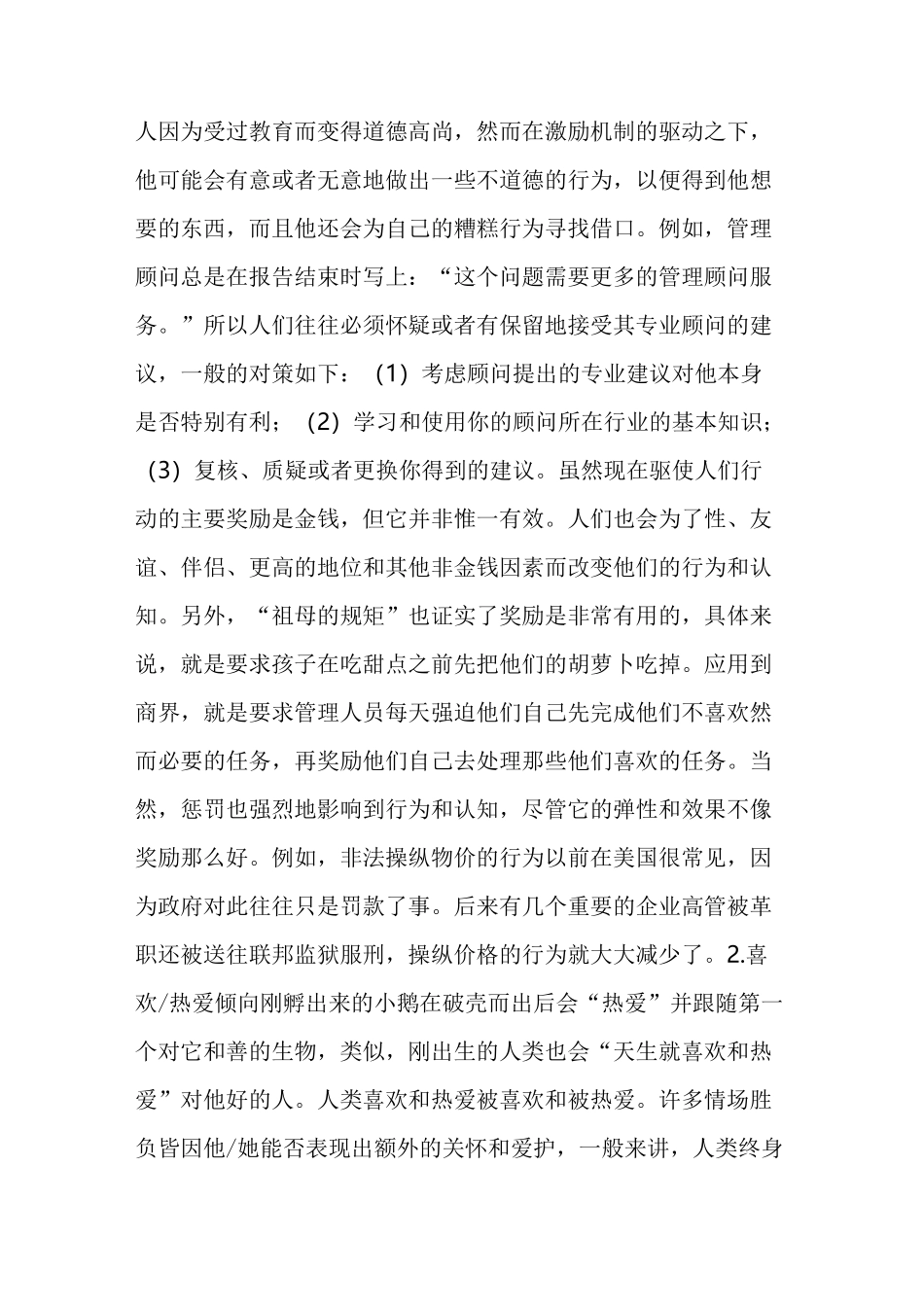 芒格谈人类误判心理学：说服别人要诉诸利益,而非诉诸理性_第2页