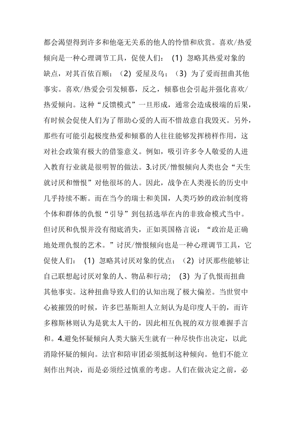 芒格谈人类误判心理学：说服别人要诉诸利益,而非诉诸理性_第3页